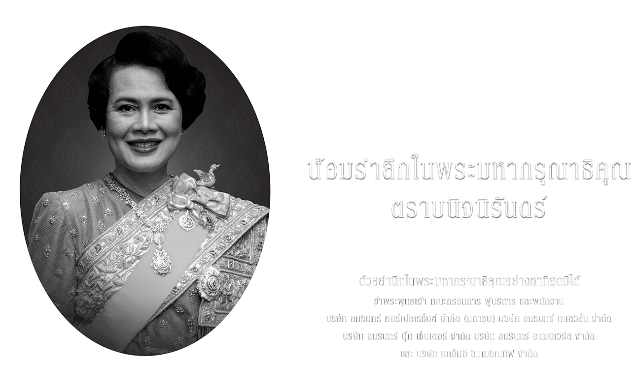 ๒๔ ตุลาคม วันคล้ายวันสวรรคตของสมเด็จพระนางเจ้าสิริกิติ์ พระบรมราชินีนาถ พระบรมราชชนนีพันปีหลวง